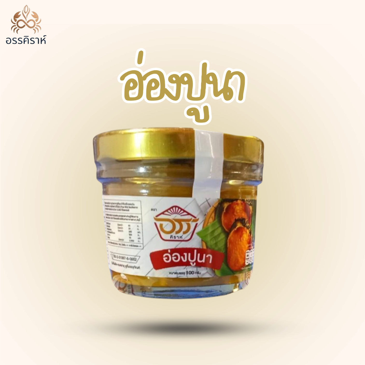 อ่องปูนา
